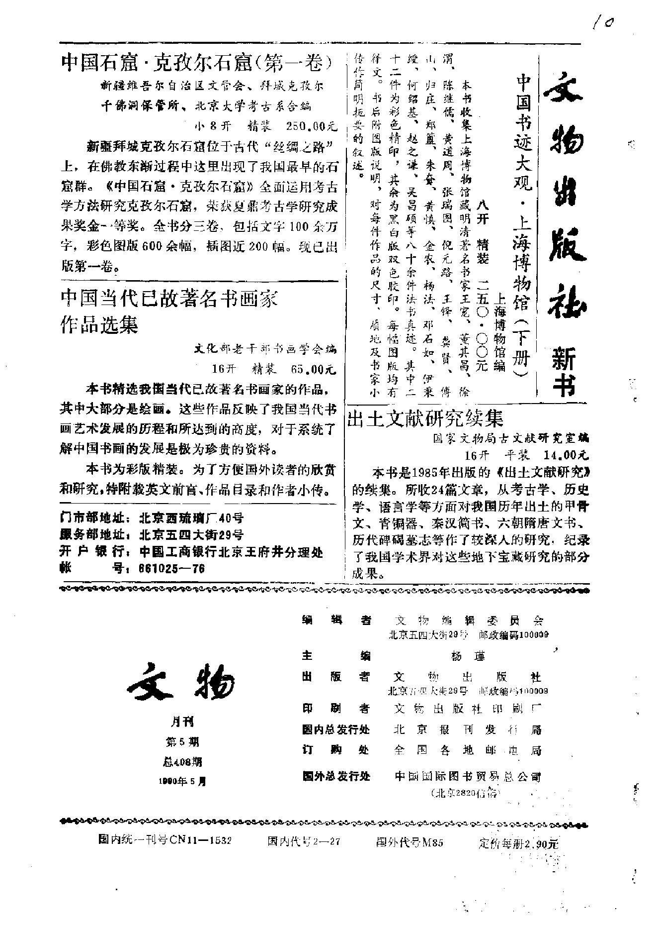 文物1990年05.pdf_第2页