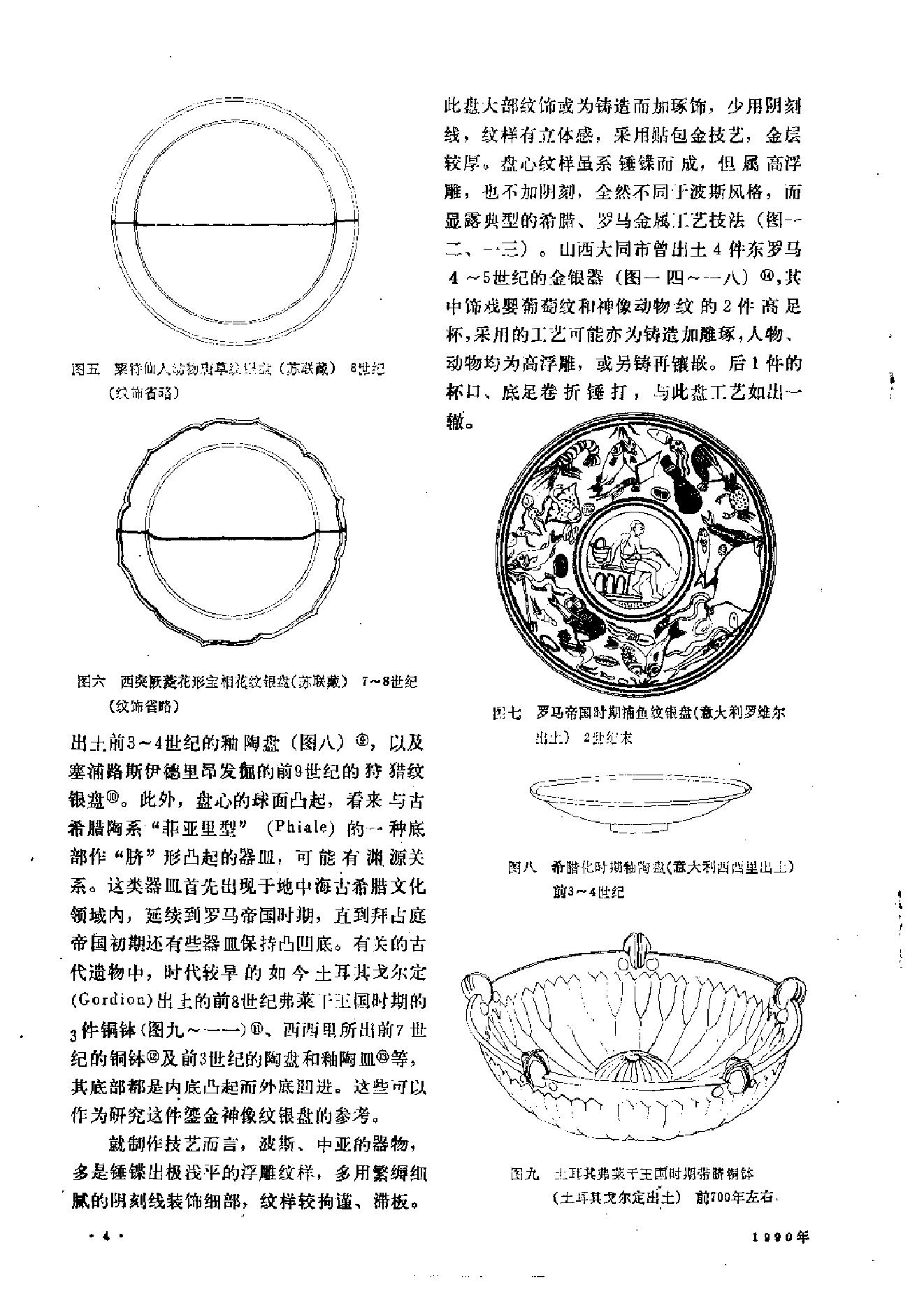 文物1990年05.pdf_第8页