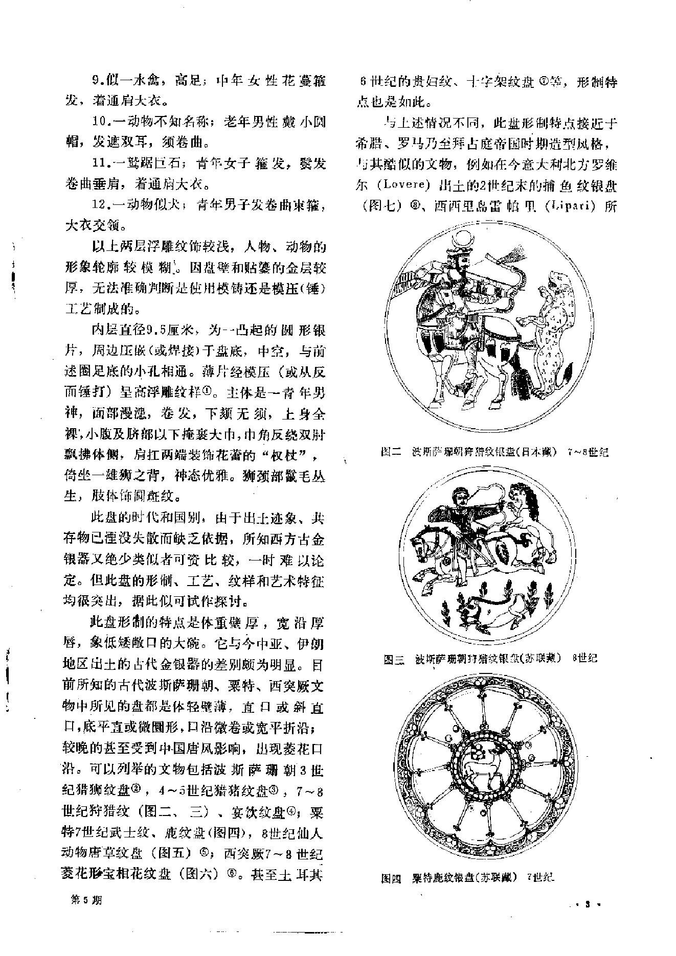 文物1990年05.pdf_第7页