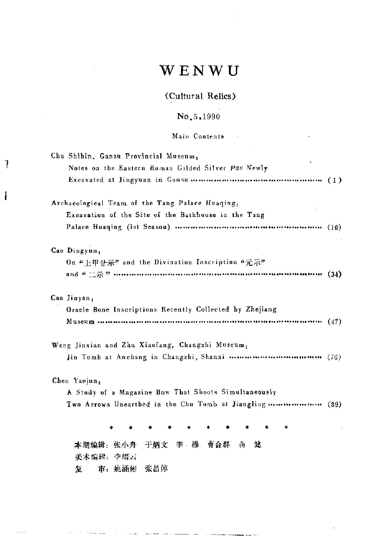 文物1990年05.pdf_第4页