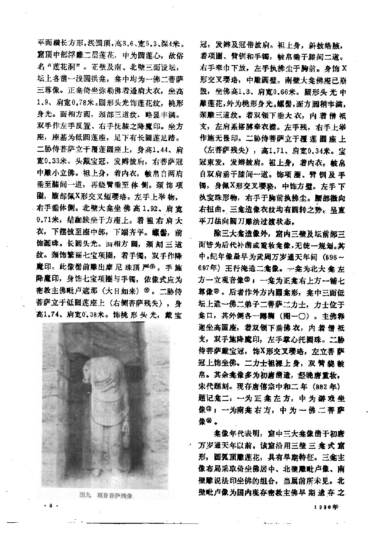 文物1990年06.pdf_第10页