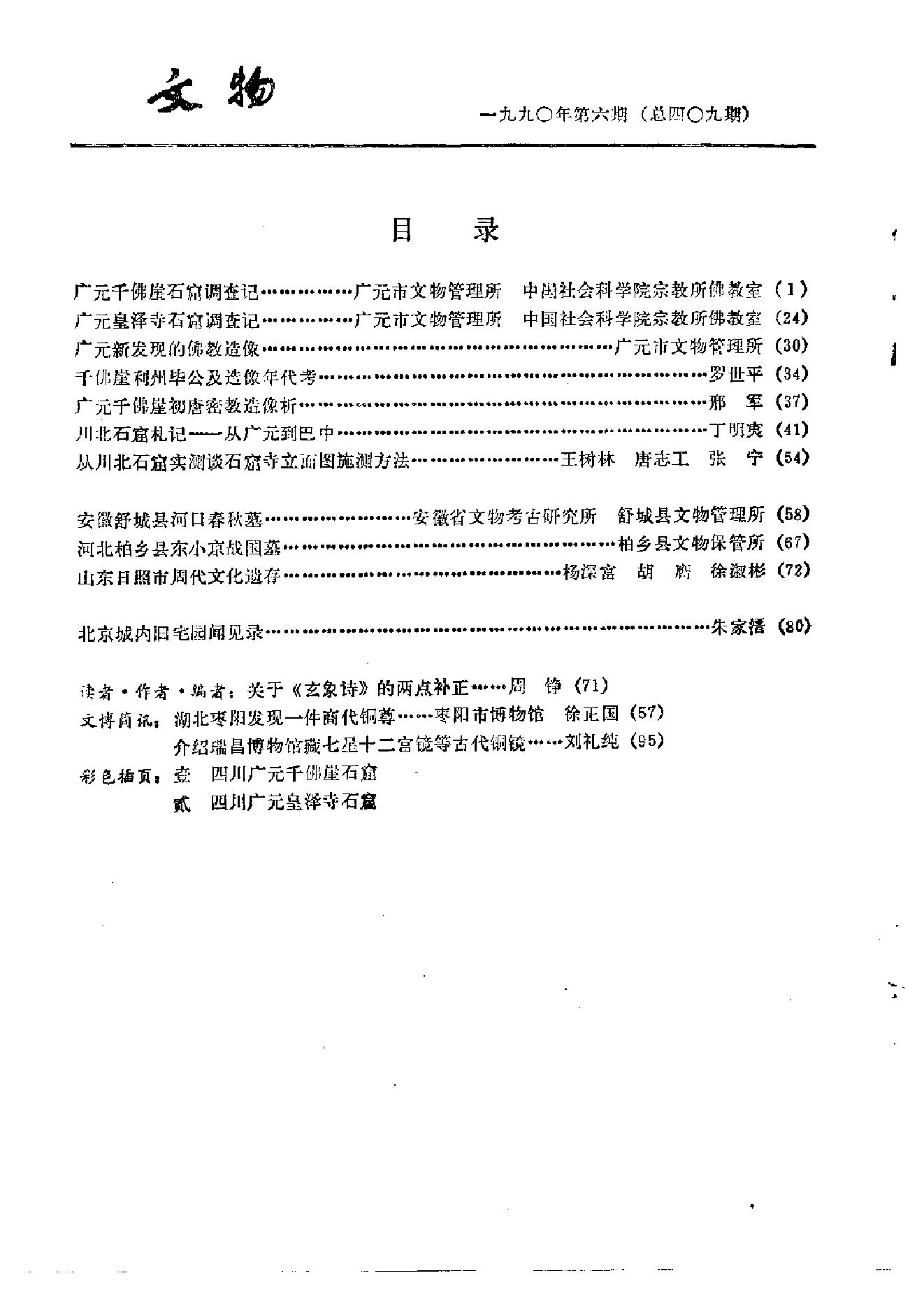 文物1990年06.pdf_第3页