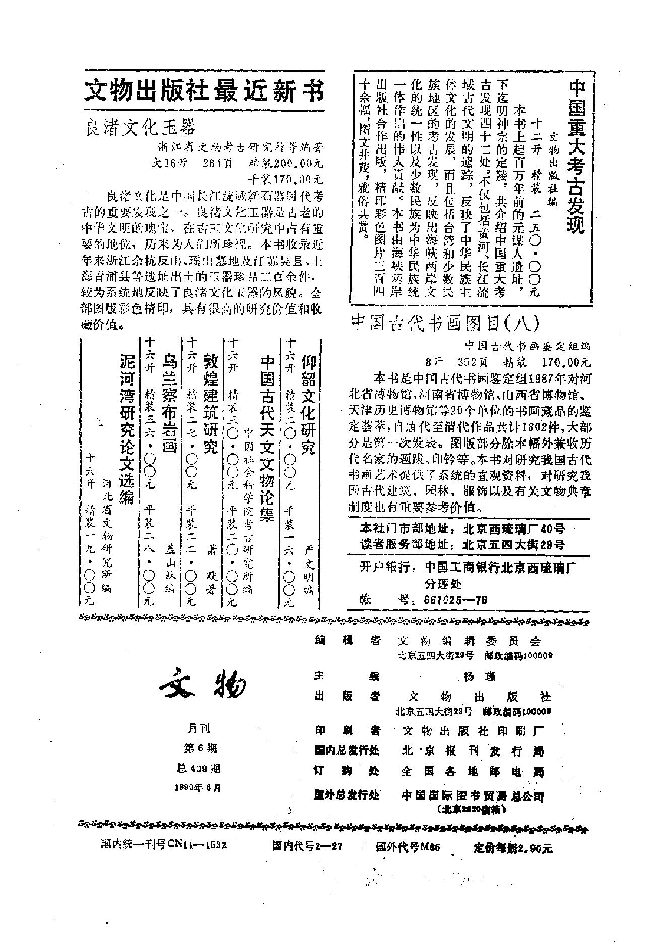 文物1990年06.pdf_第2页