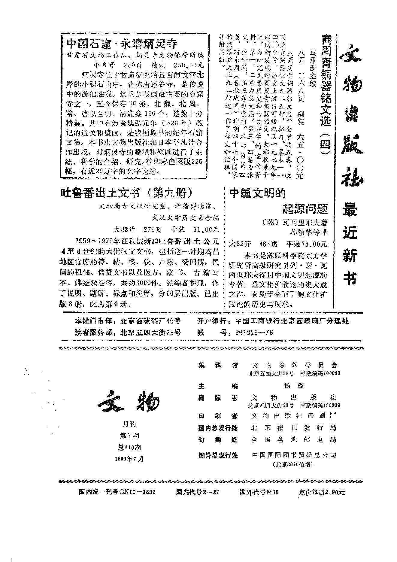 文物1990年07.pdf_第2页