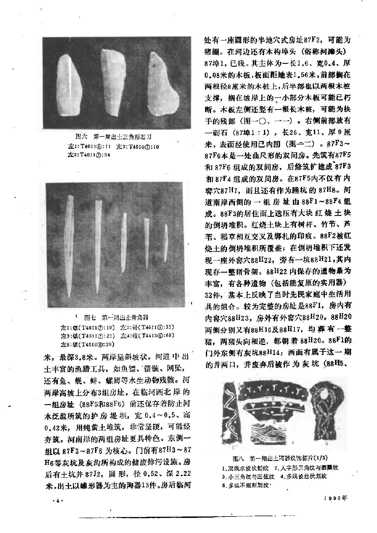 文物1990年07.pdf_第8页