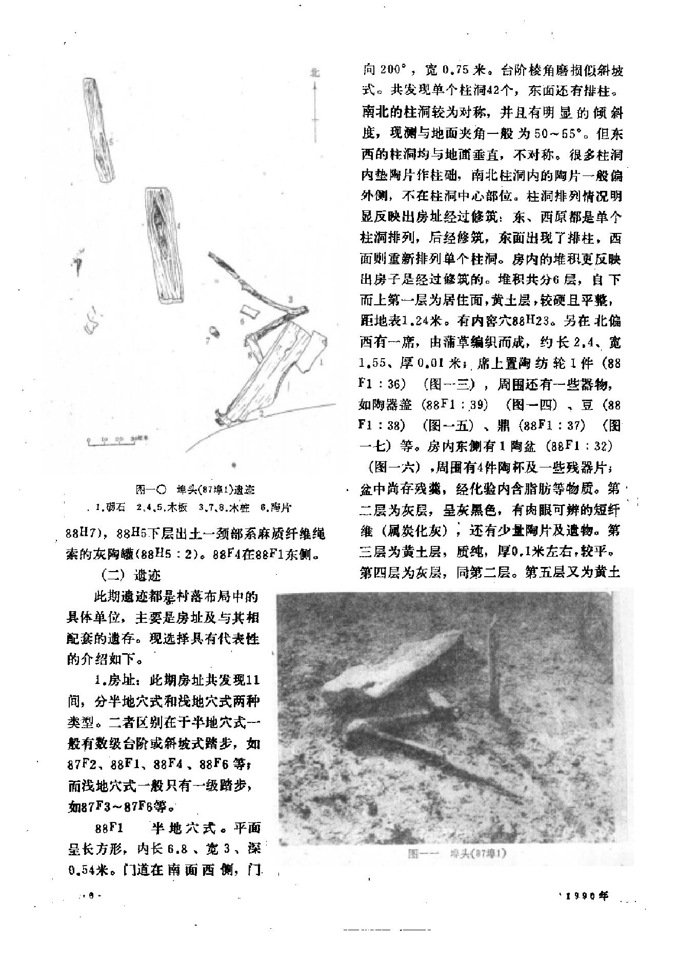 文物1990年07.pdf_第10页