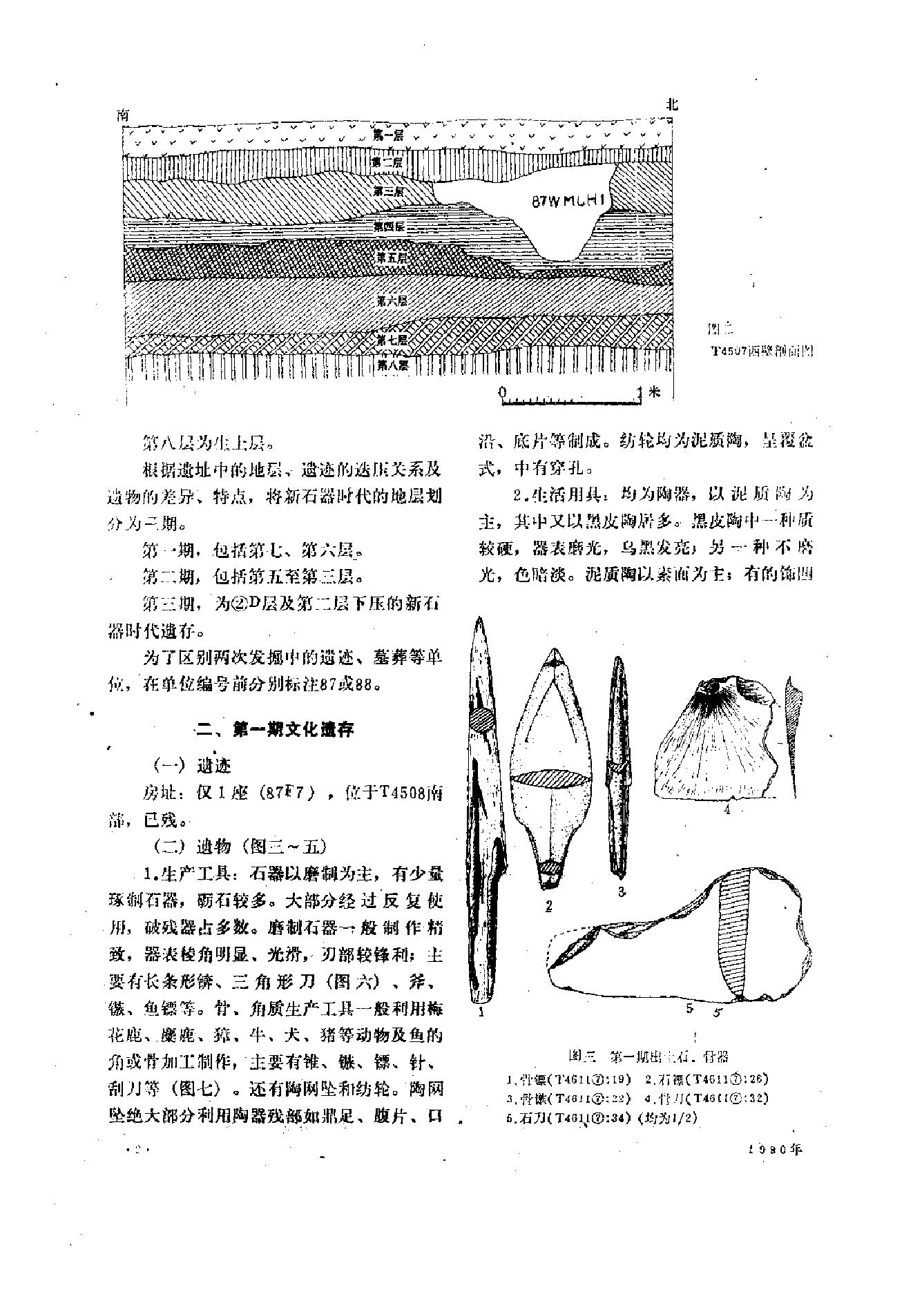 文物1990年07.pdf_第6页