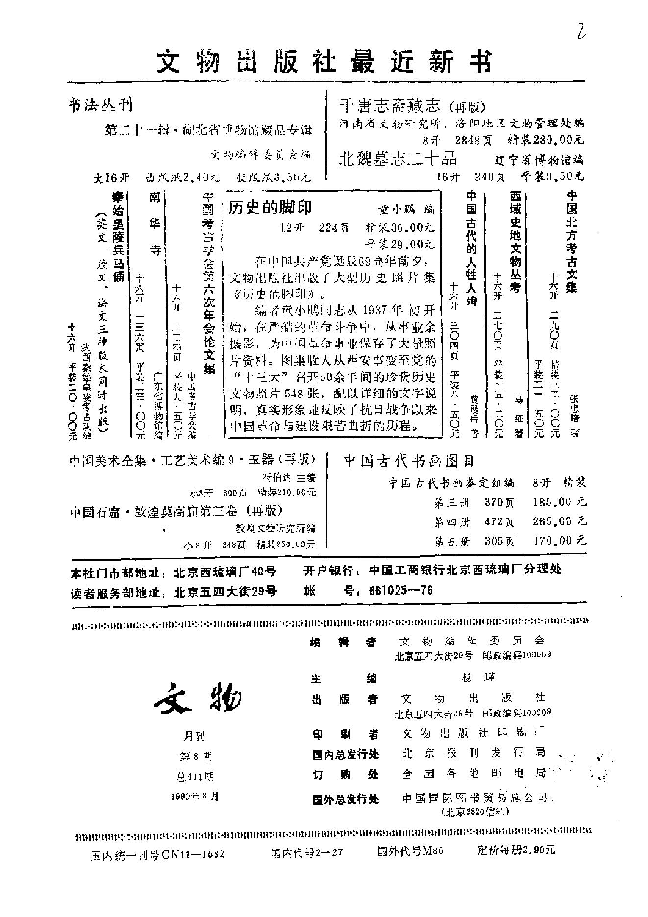 文物1990年08.pdf_第2页