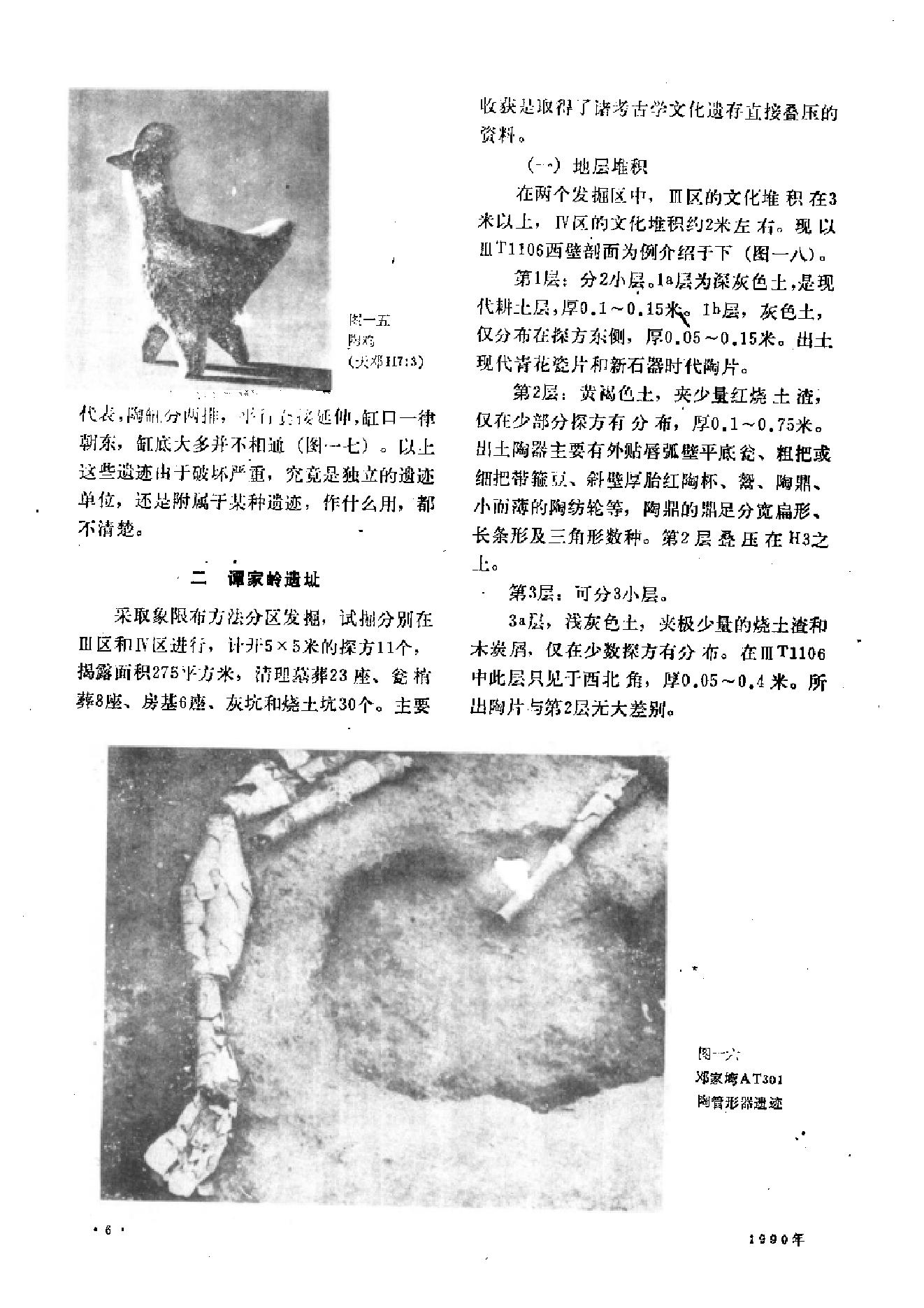 文物1990年08.pdf_第10页