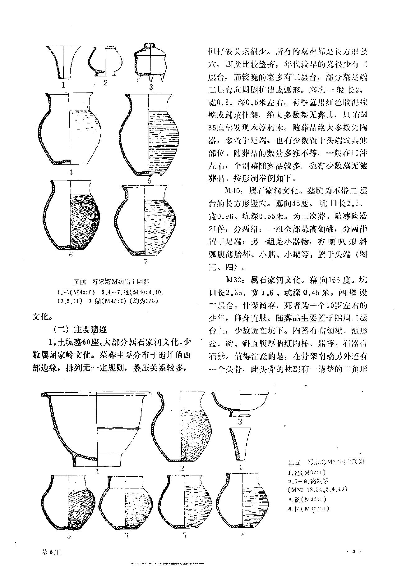 文物1990年08.pdf_第7页