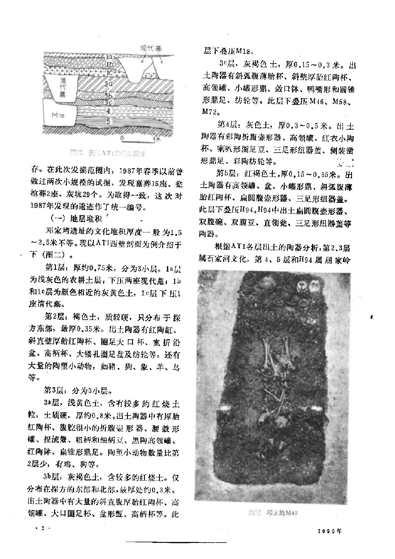 文物1990年08.pdf_第6页