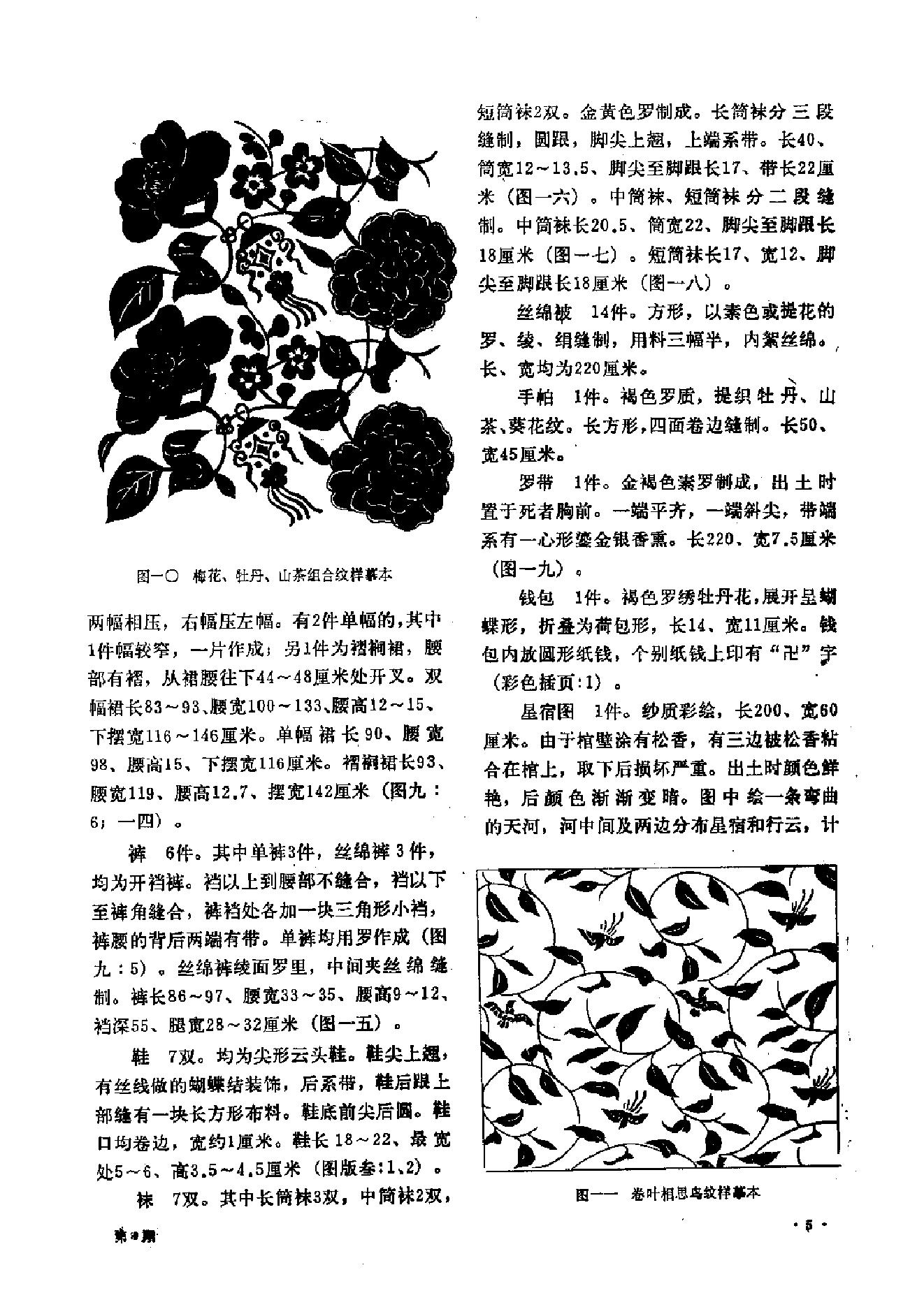 文物1990年09.pdf_第9页