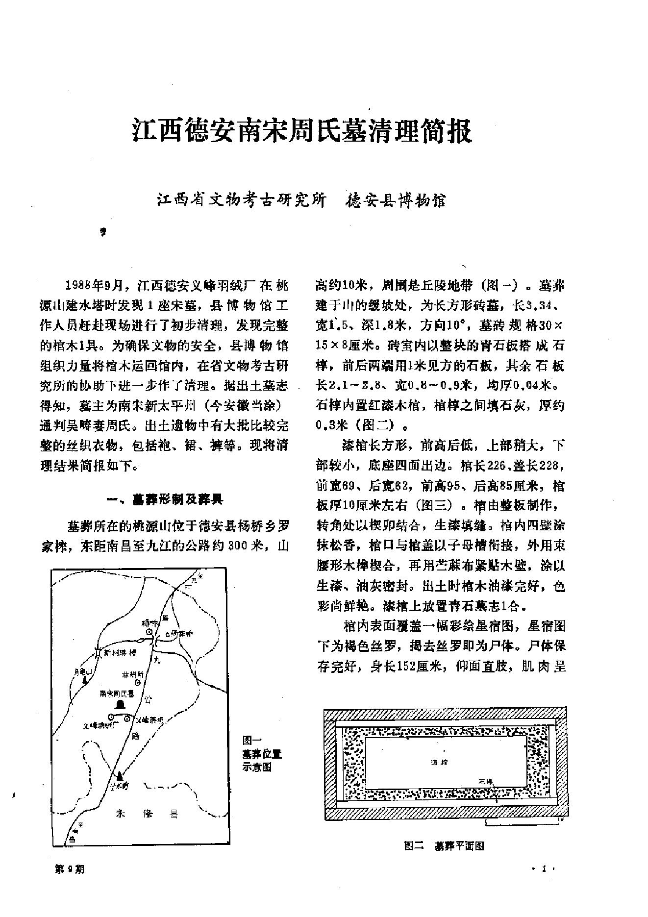 文物1990年09.pdf_第5页