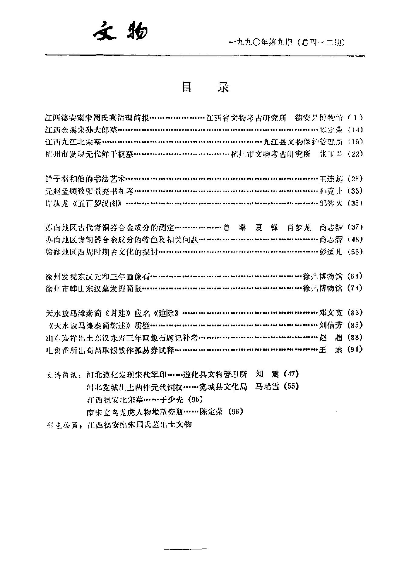 文物1990年09.pdf_第3页