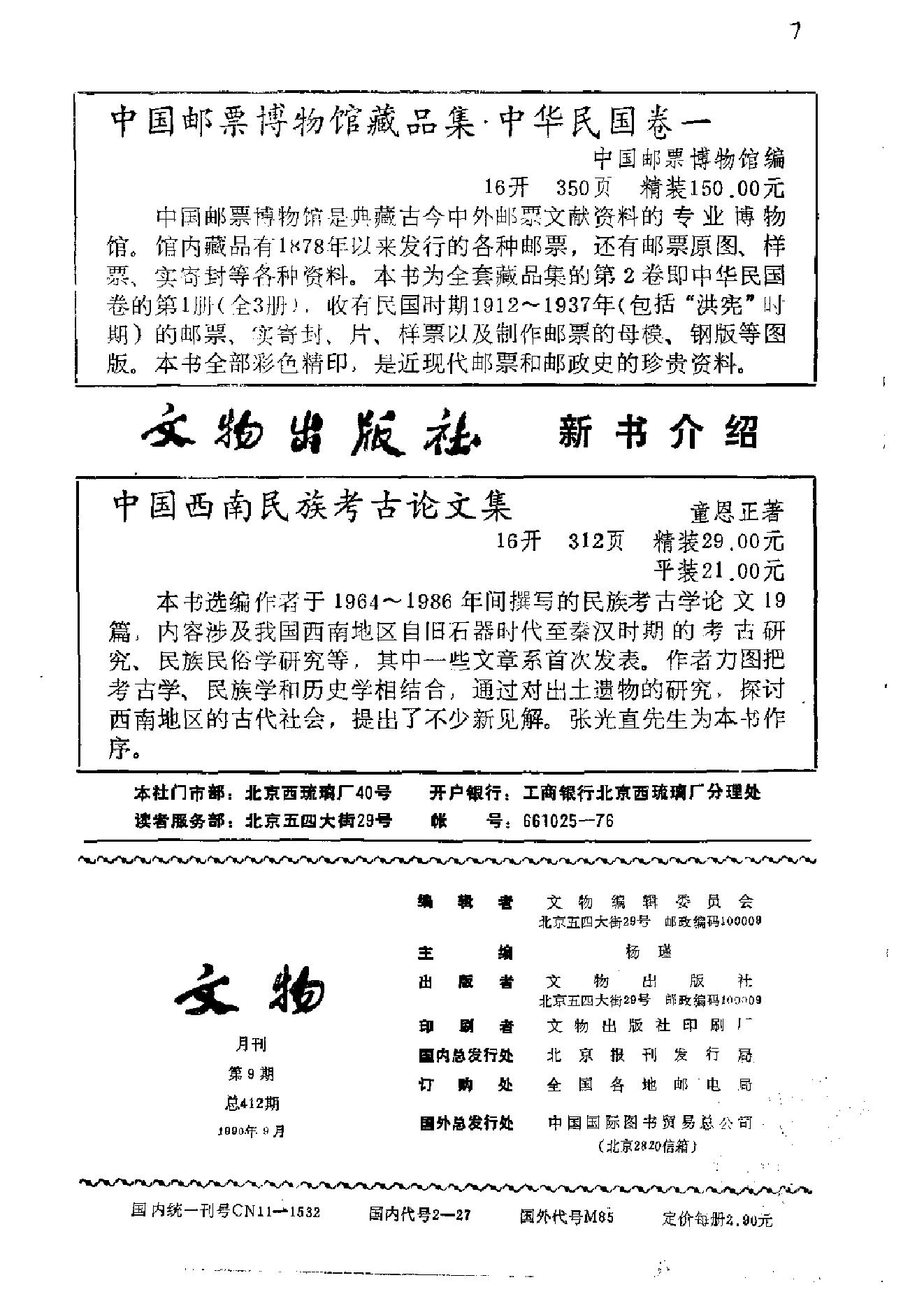 文物1990年09.pdf_第2页