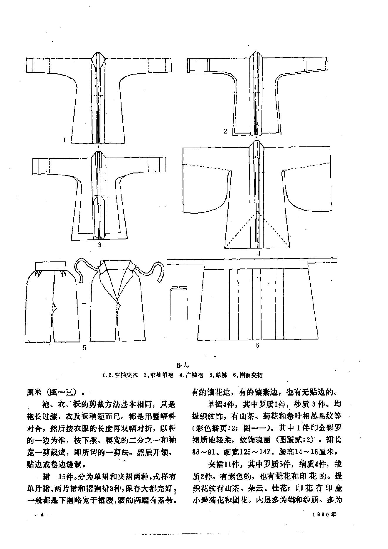 文物1990年09.pdf_第8页