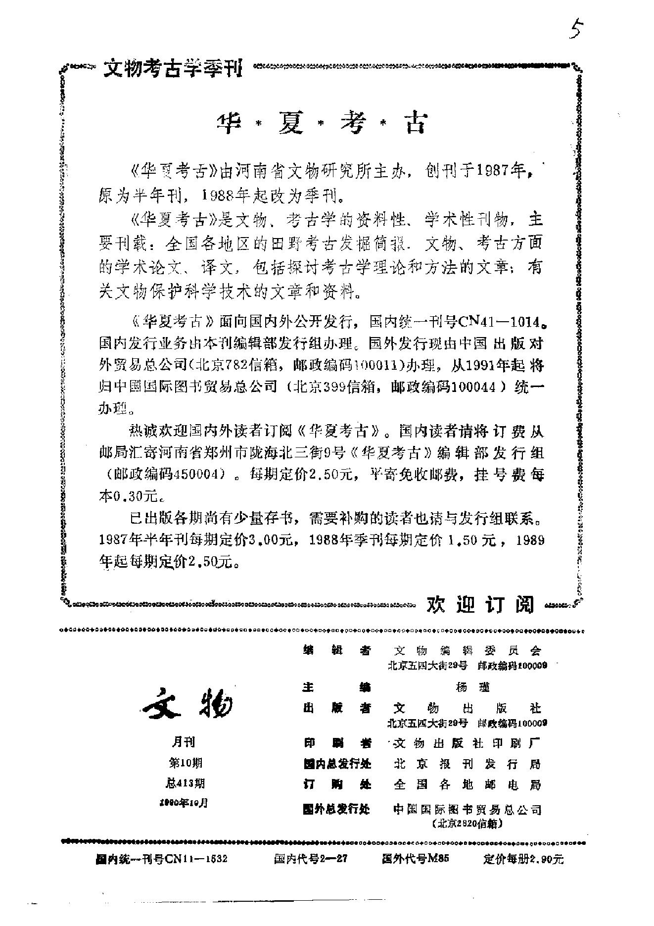 文物1990年10.pdf_第2页