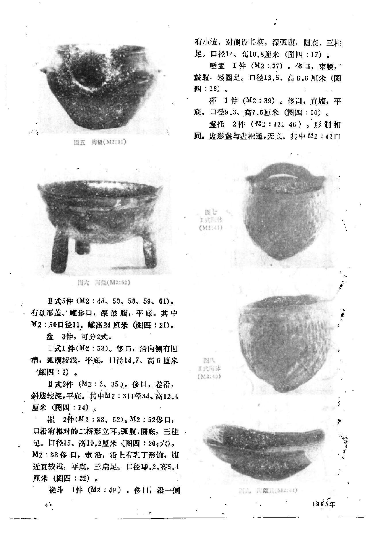 文物1990年10.pdf_第8页