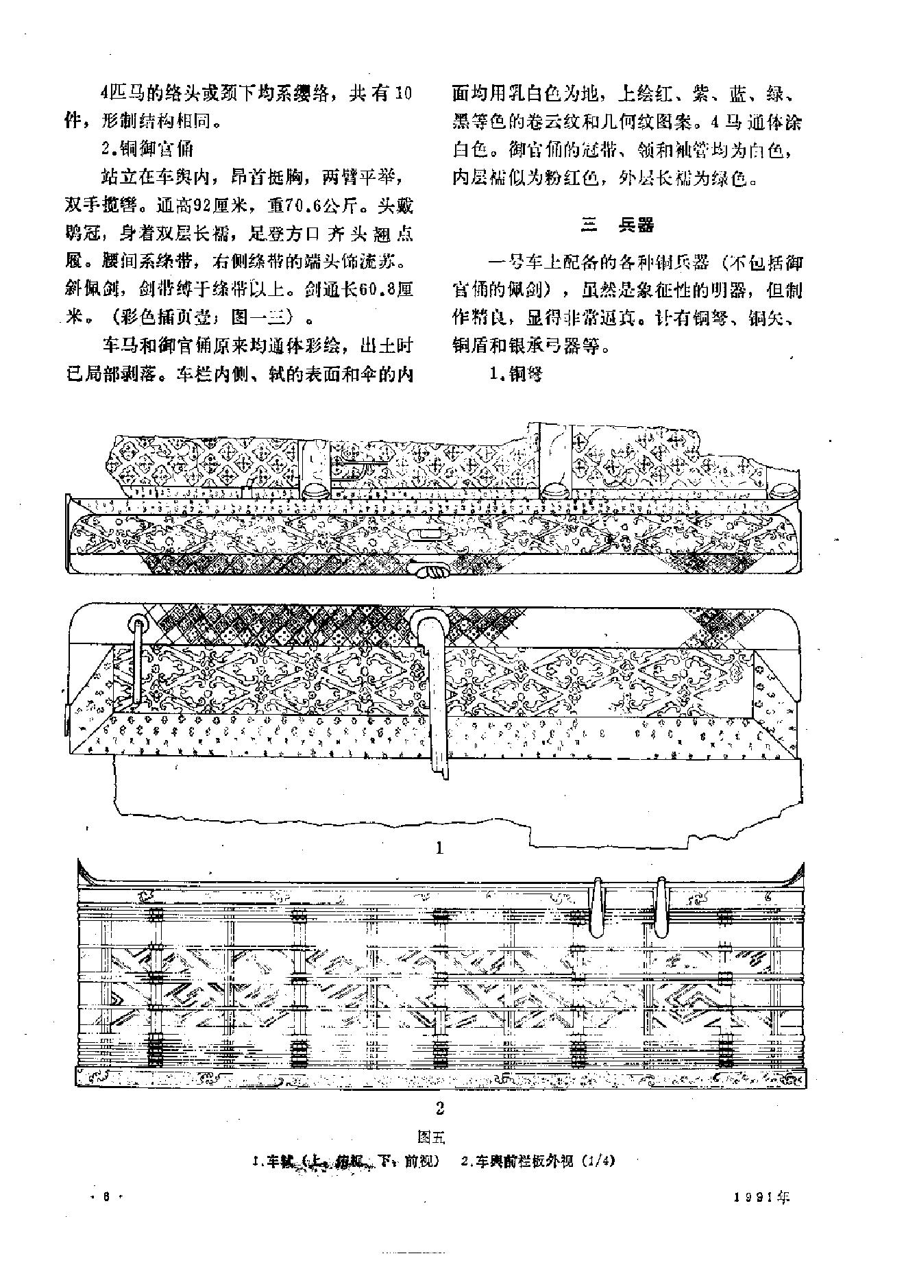 文物1991年01.pdf_第10页