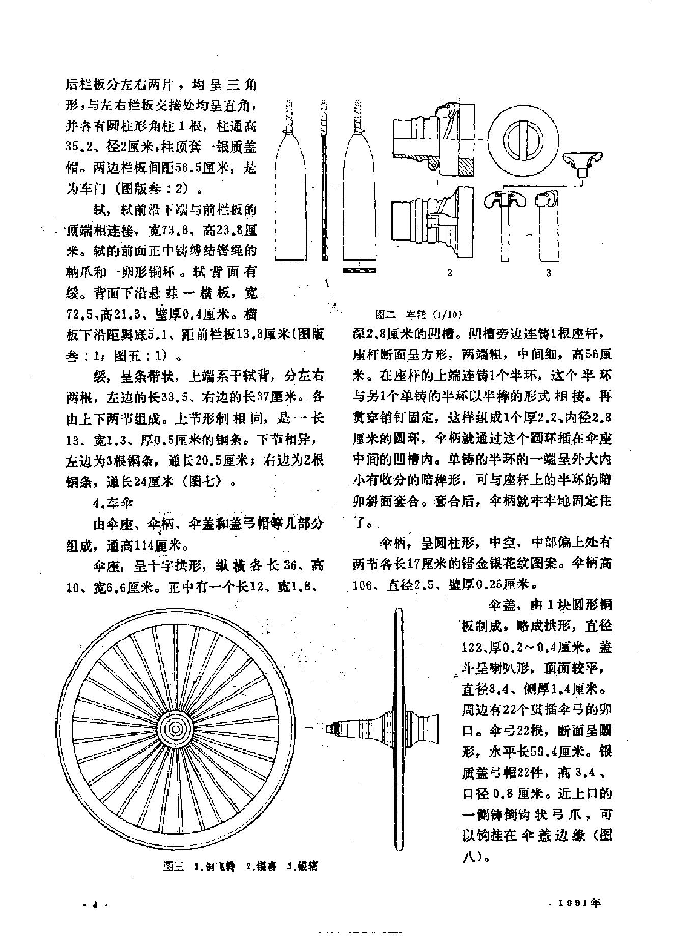 文物1991年01.pdf_第8页