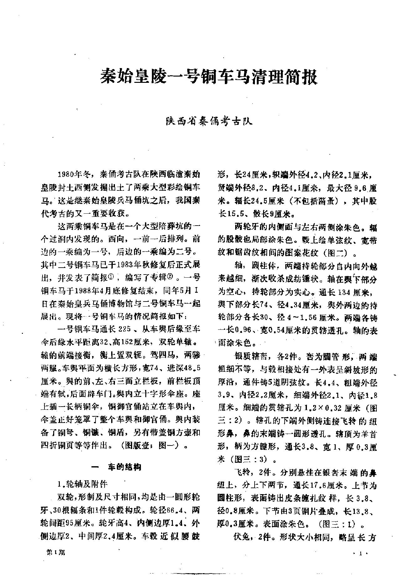 文物1991年01.pdf_第5页