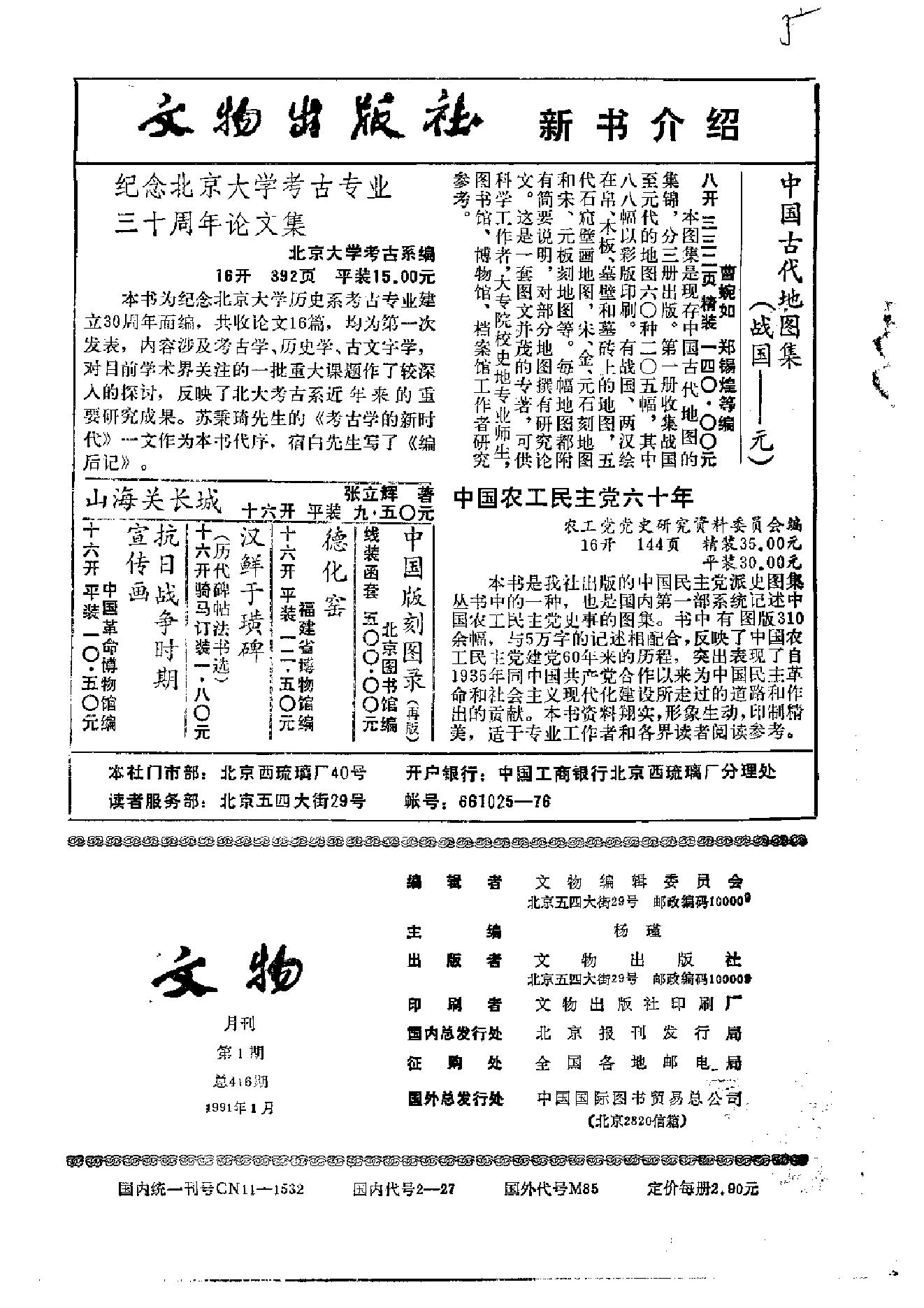 文物1991年01.pdf_第2页