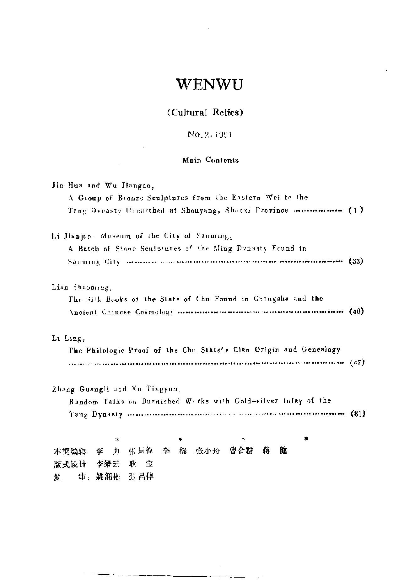 文物1991年02.pdf_第4页