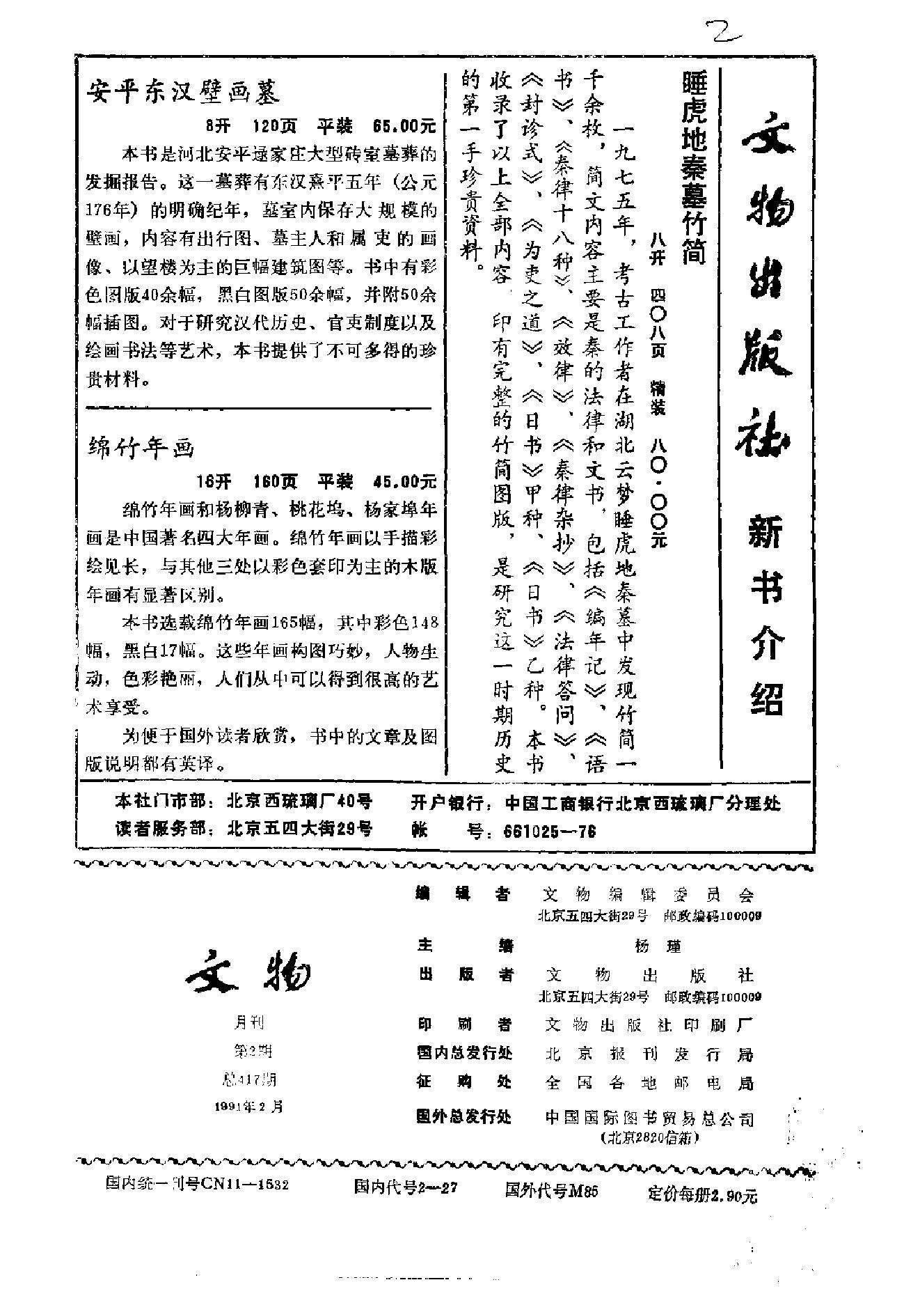 文物1991年02.pdf_第2页