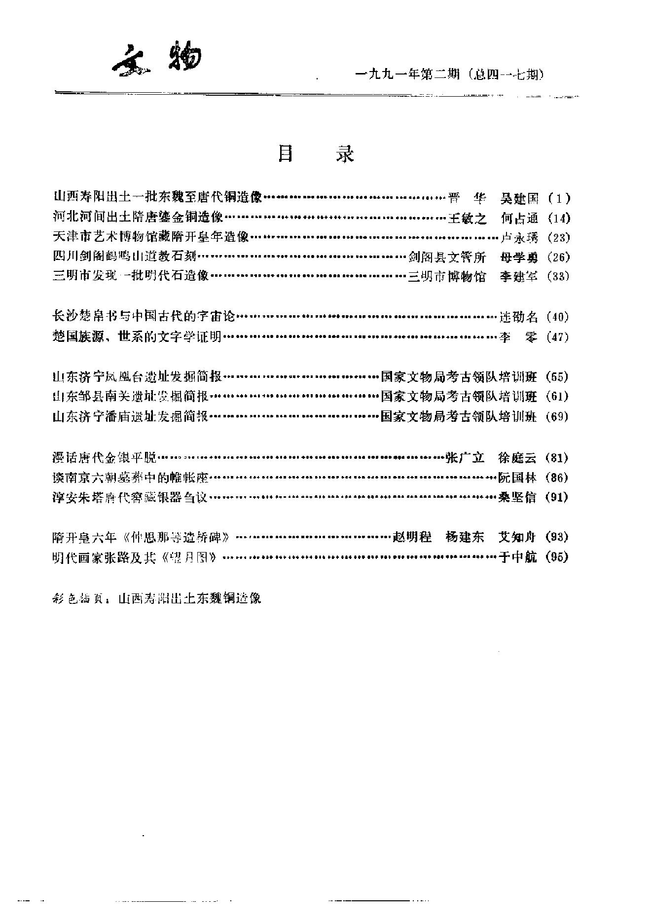 文物1991年02.pdf_第3页