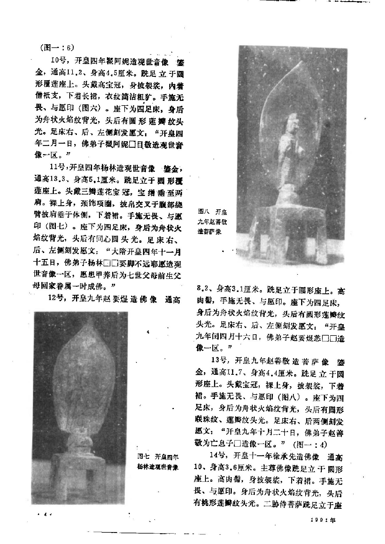 文物1991年02.pdf_第8页