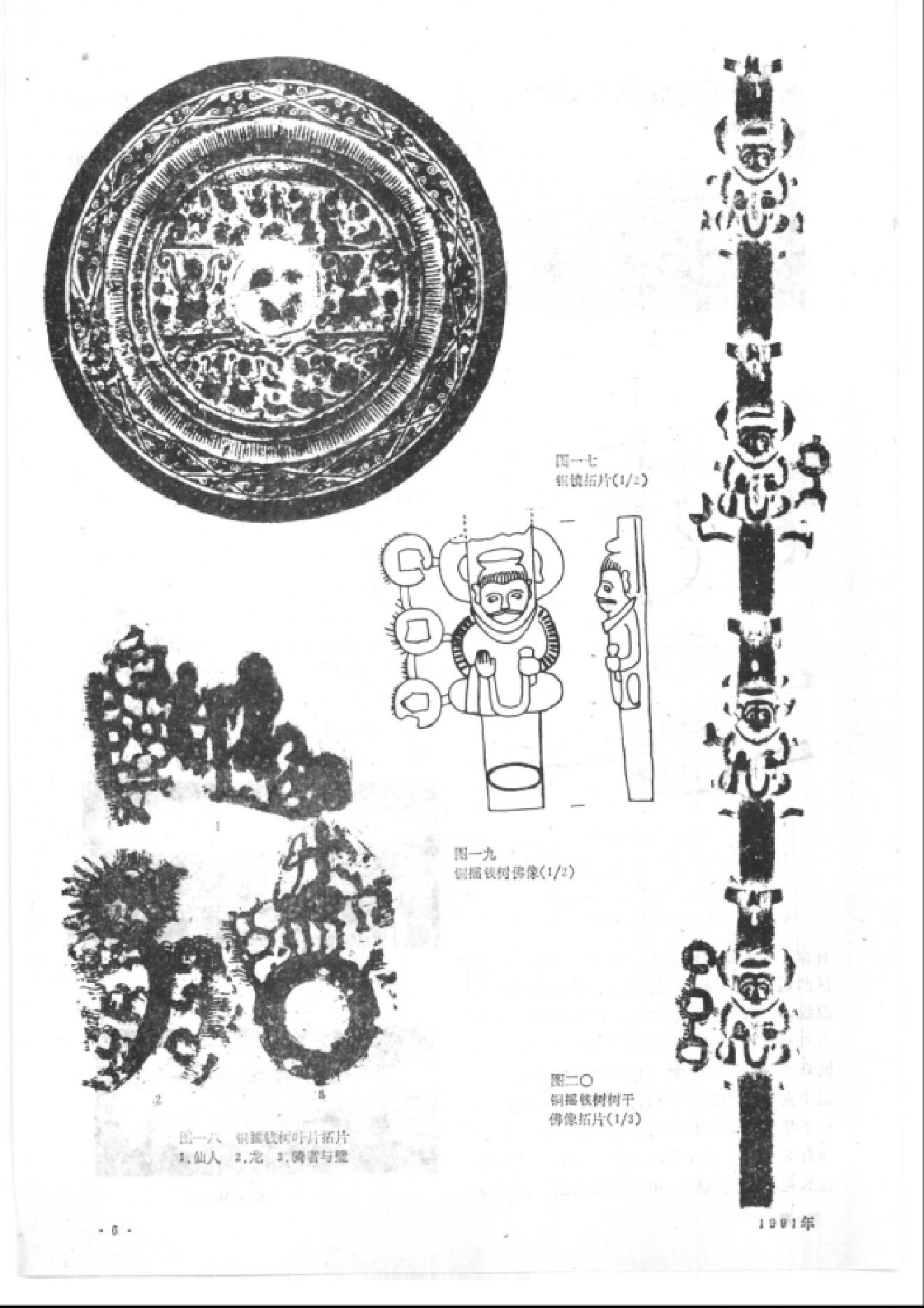 文物1991年03.pdf_第10页