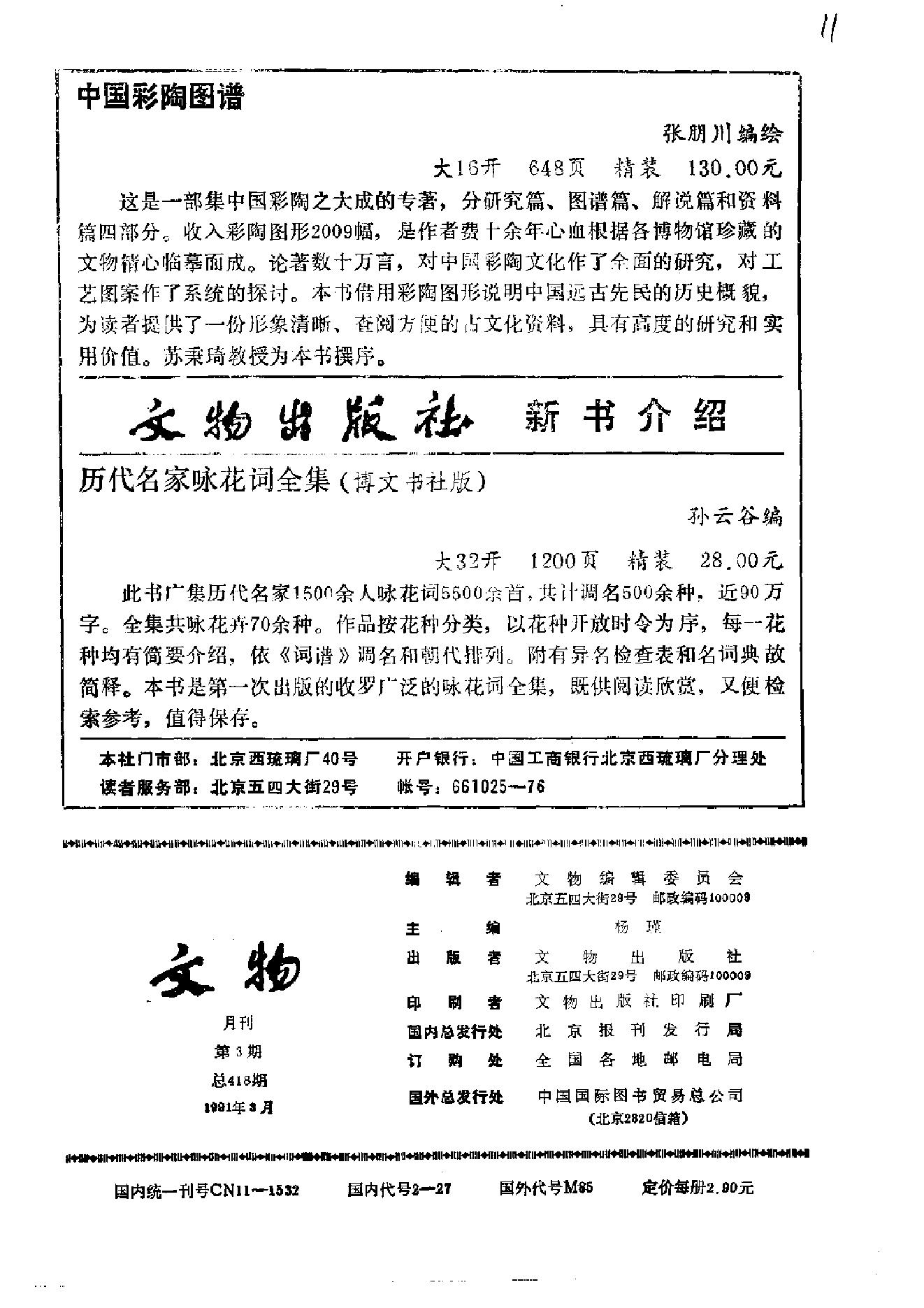 文物1991年03.pdf_第2页