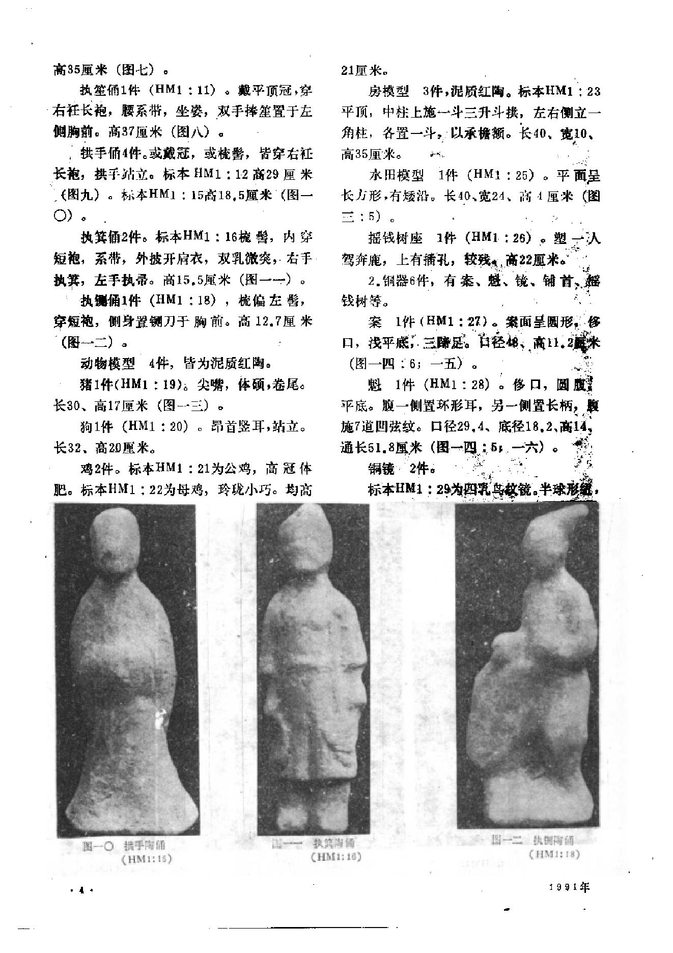 文物1991年03.pdf_第8页