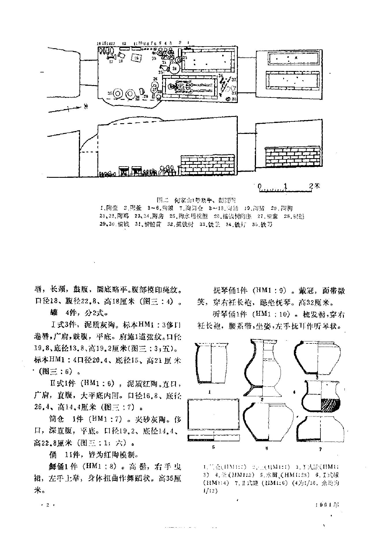 文物1991年03.pdf_第6页