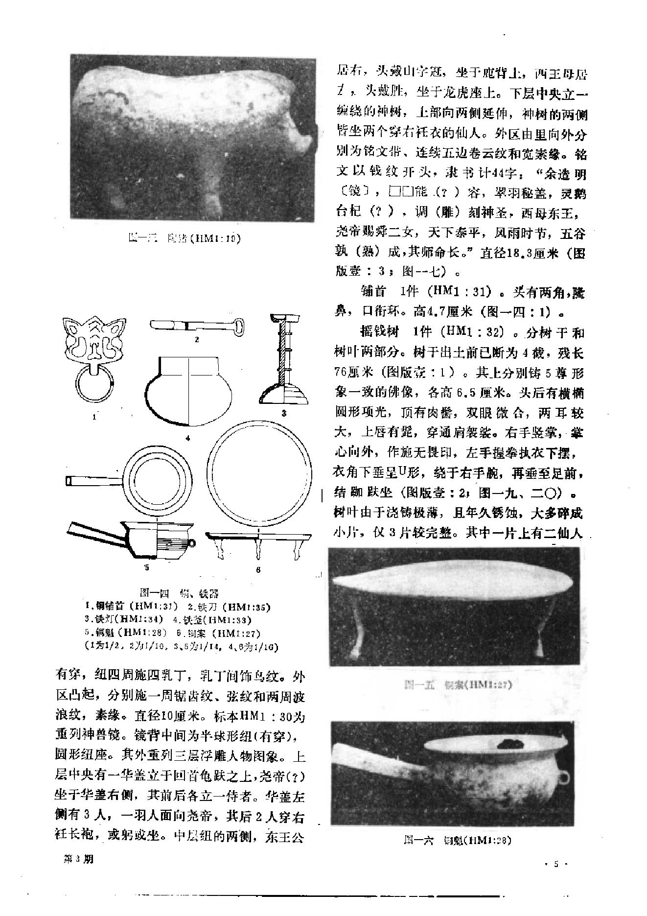 文物1991年03.pdf_第9页