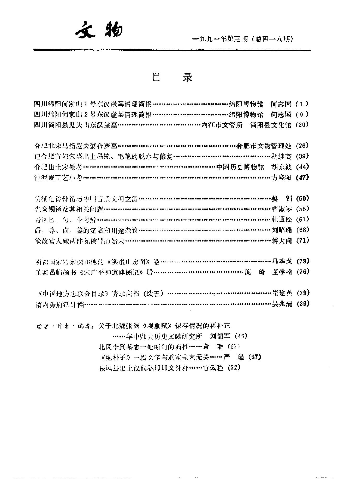 文物1991年03.pdf_第3页