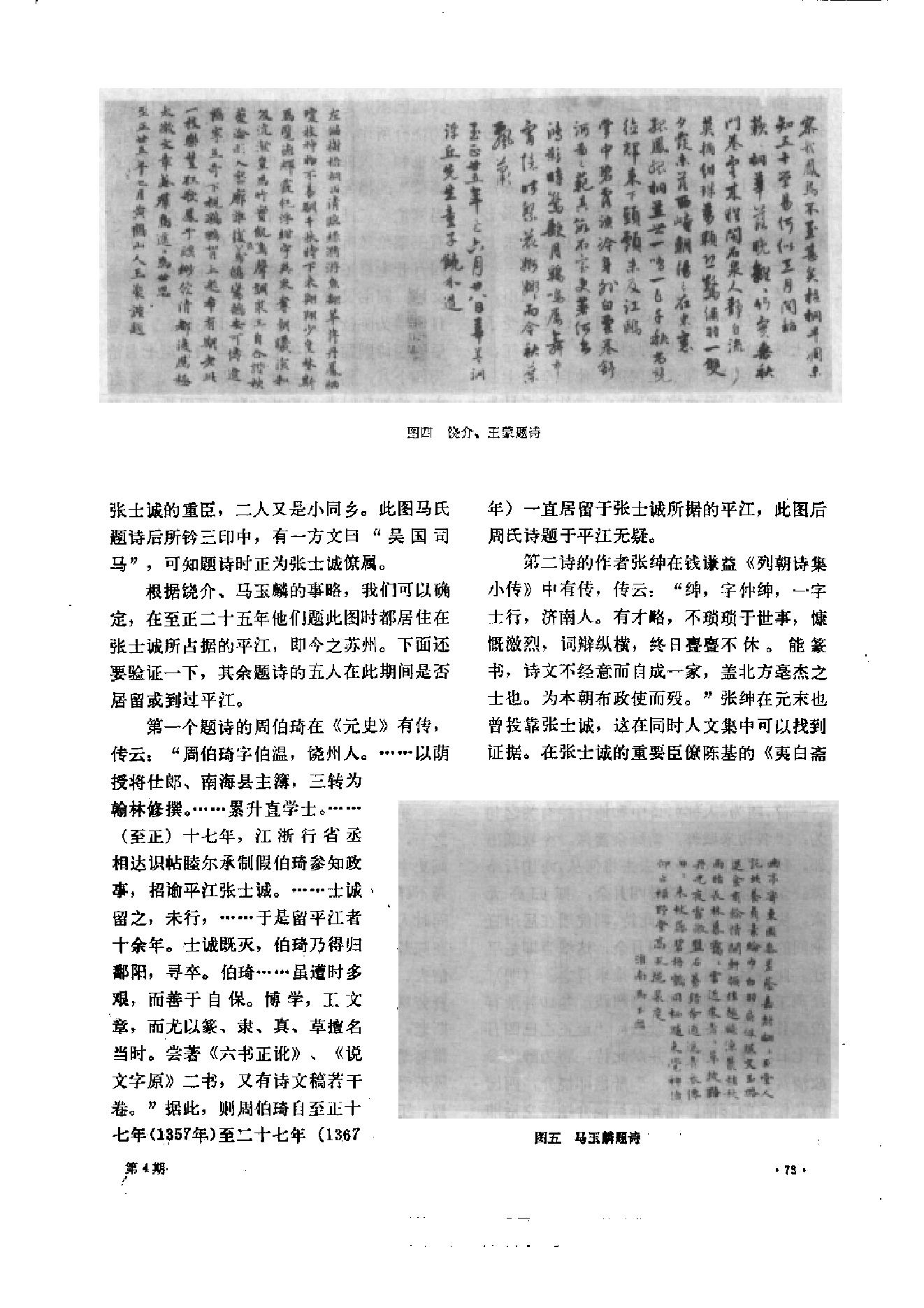 文物1991年04.pdf_第7页