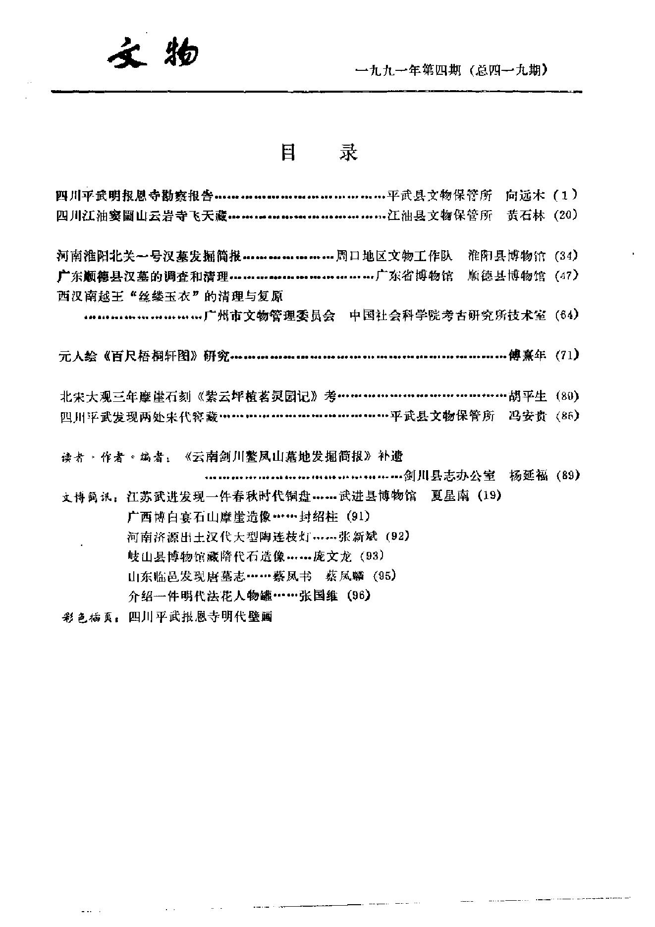 文物1991年04.pdf_第3页