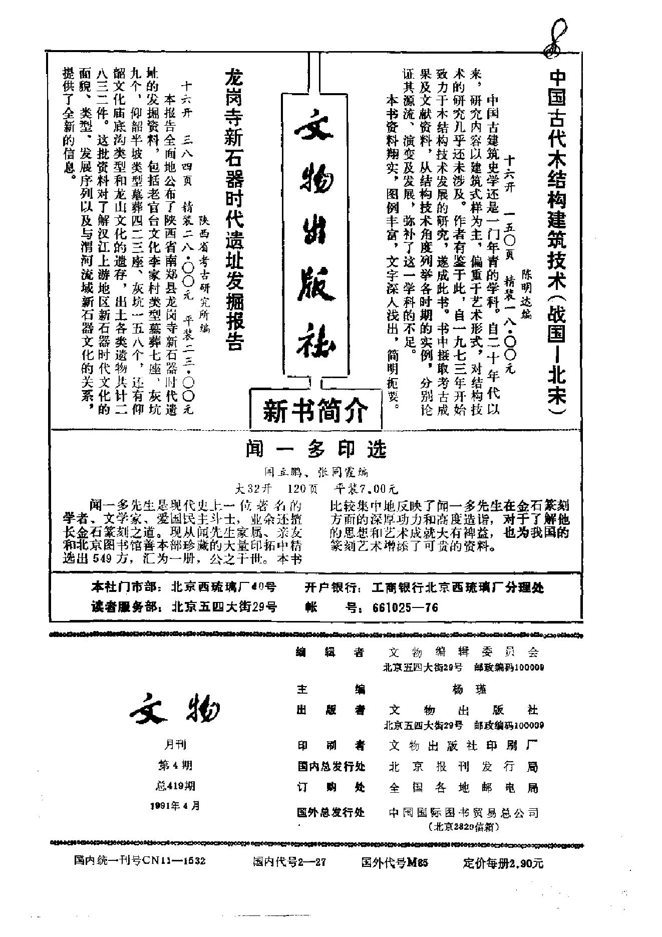 文物1991年04.pdf_第2页