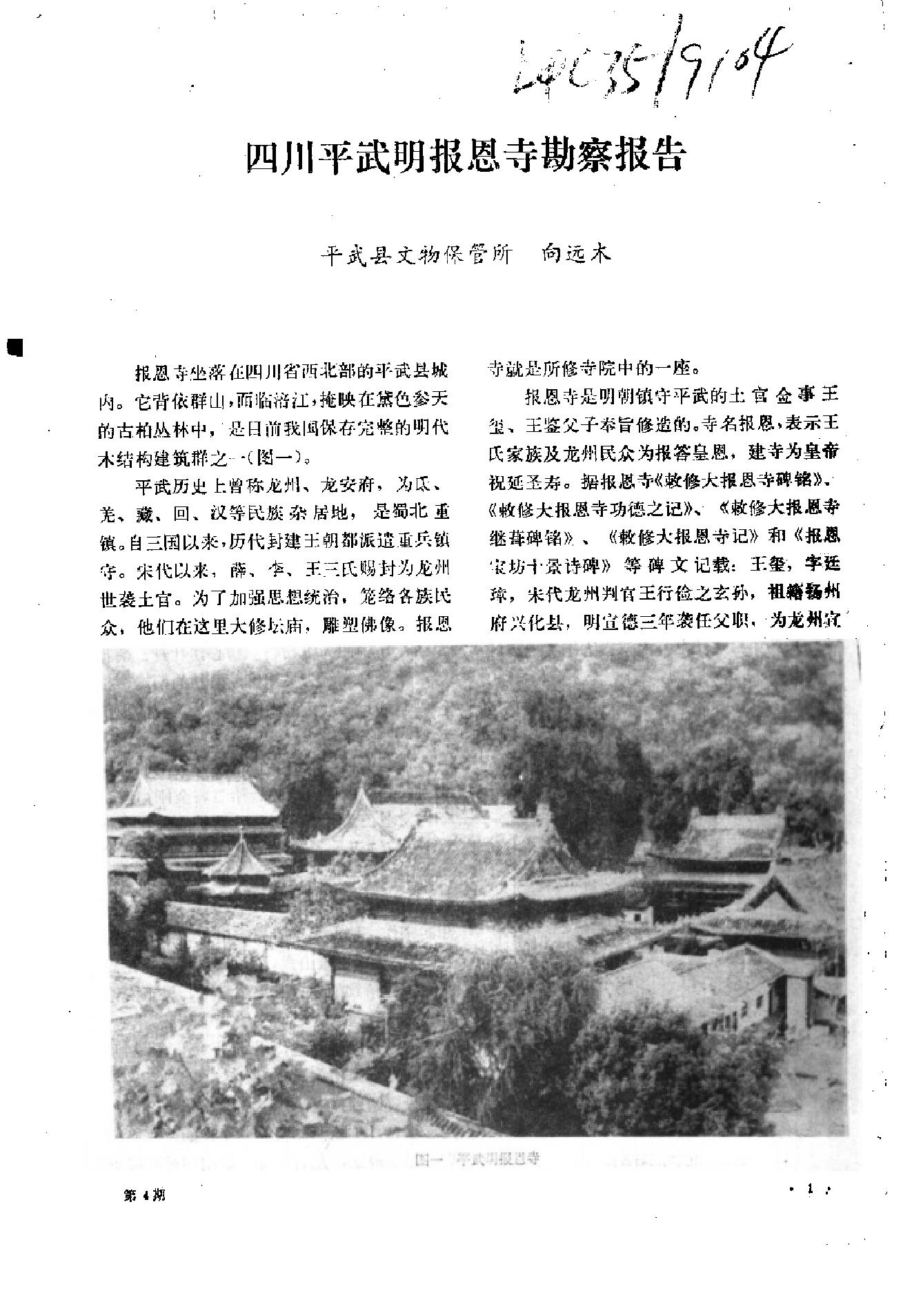 文物1991年04.pdf_第5页