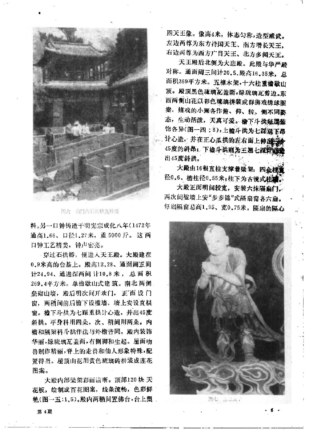 文物1991年04.pdf_第9页