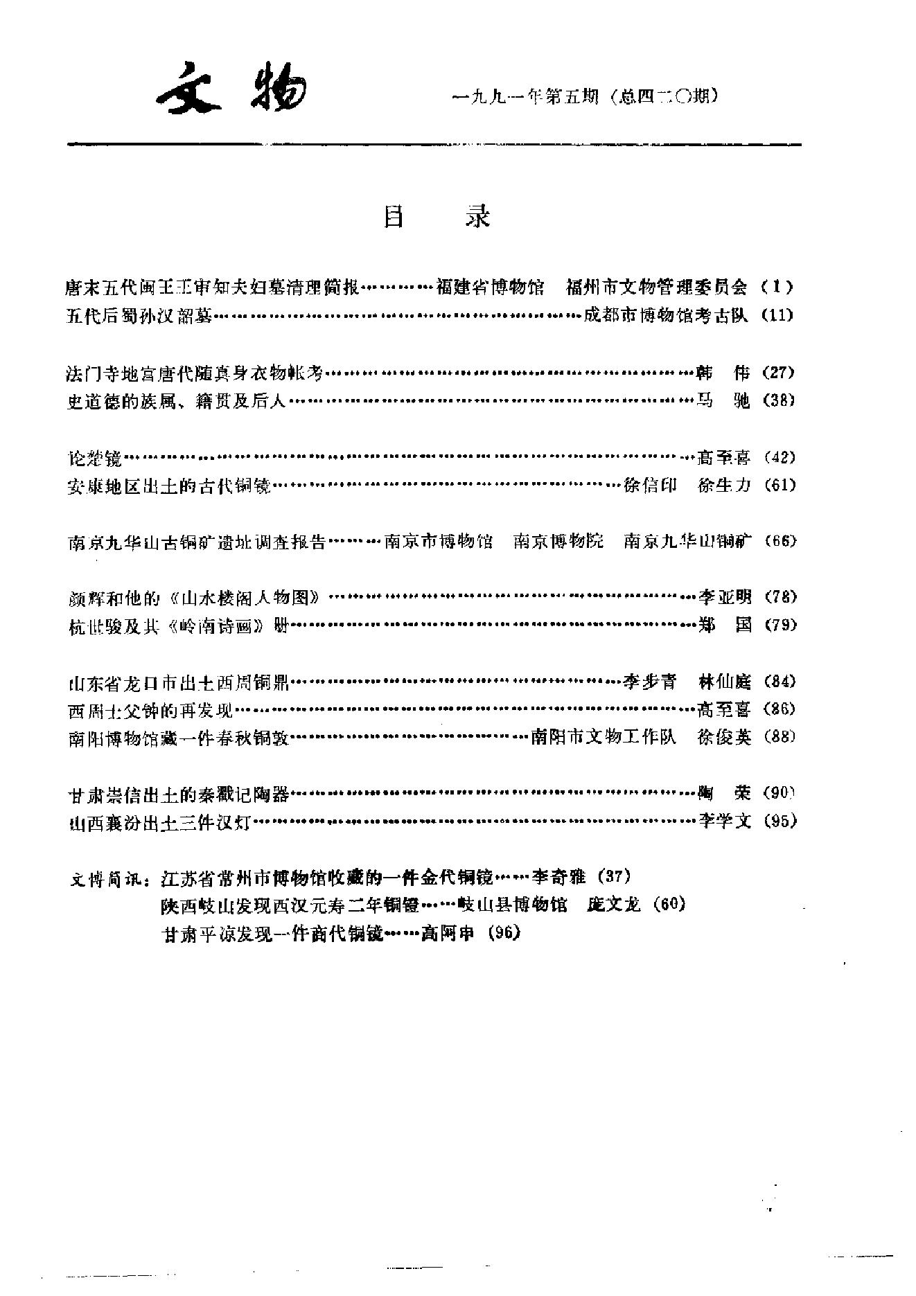 文物1991年05.pdf_第3页