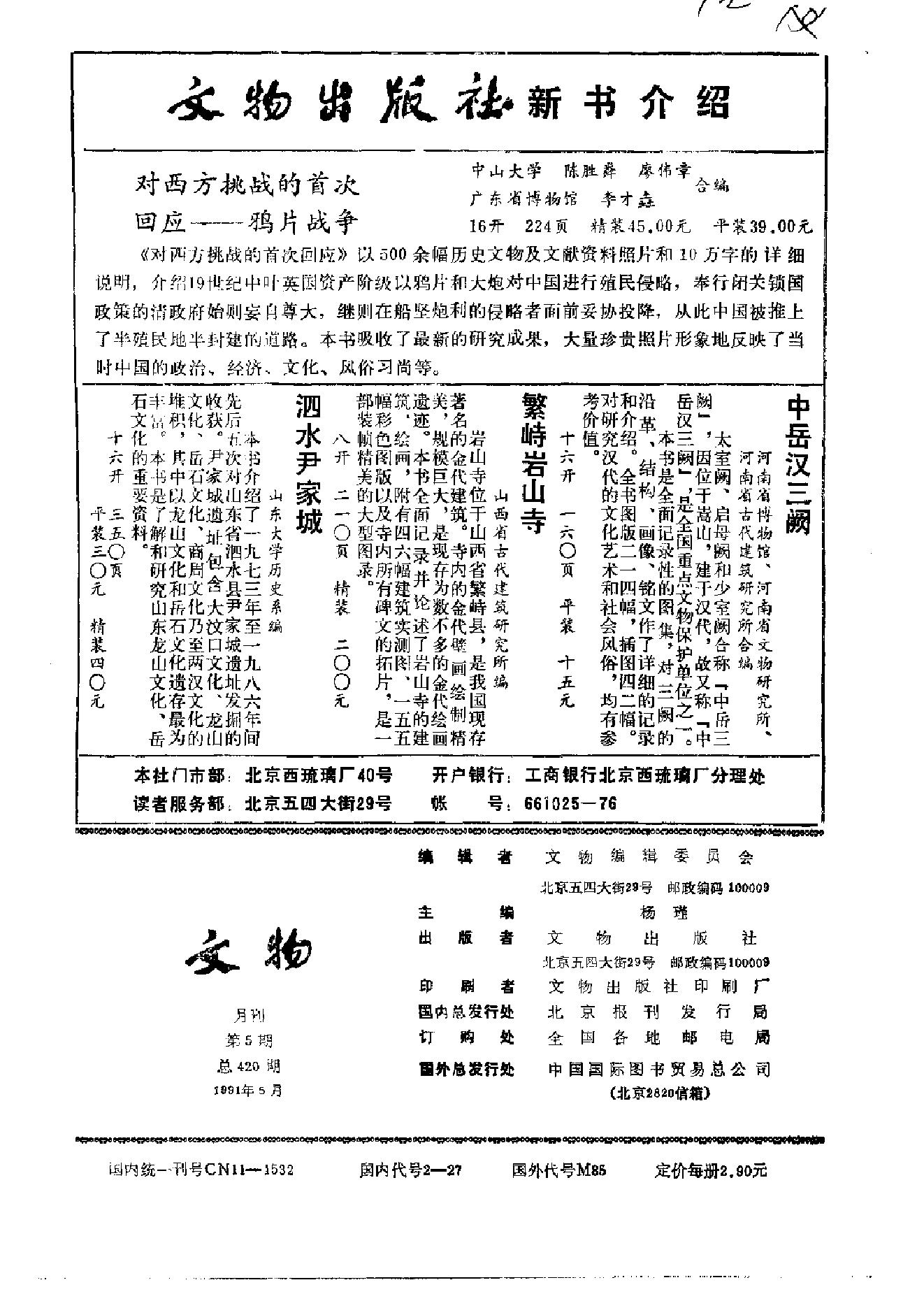 文物1991年05.pdf_第2页