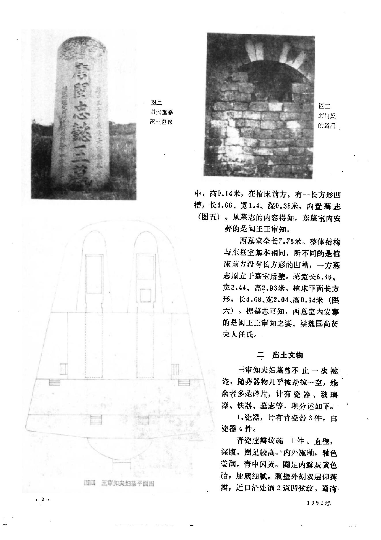 文物1991年05.pdf_第6页