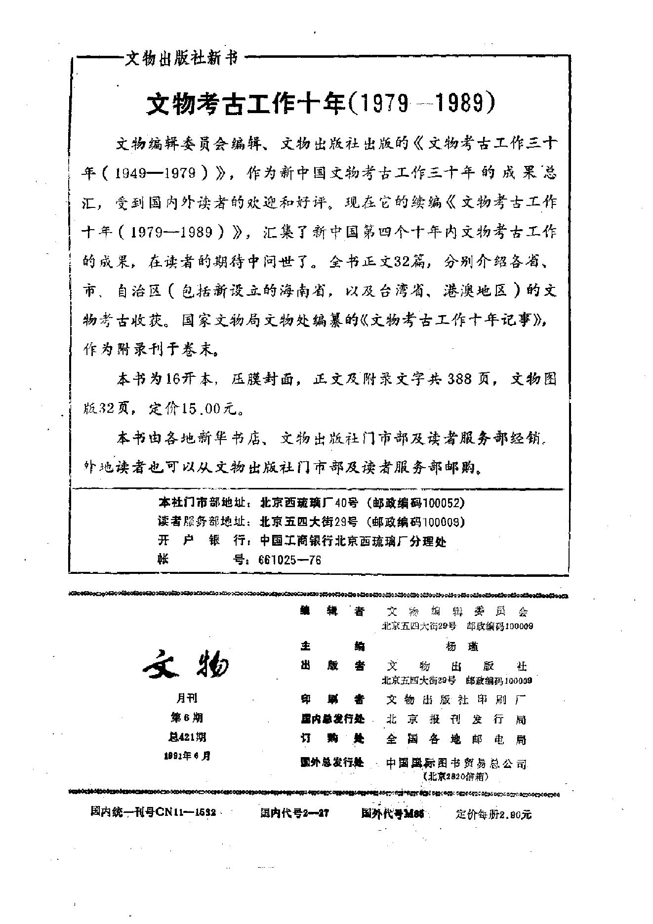 文物1991年06.pdf_第2页