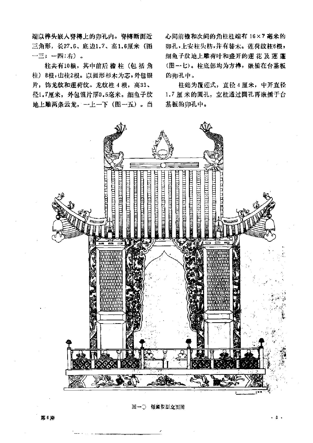 文物1991年06.pdf_第9页