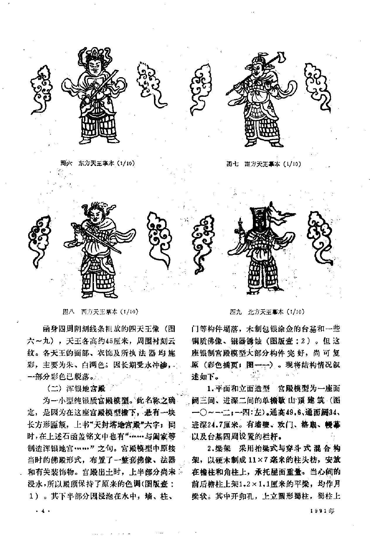 文物1991年06.pdf_第8页