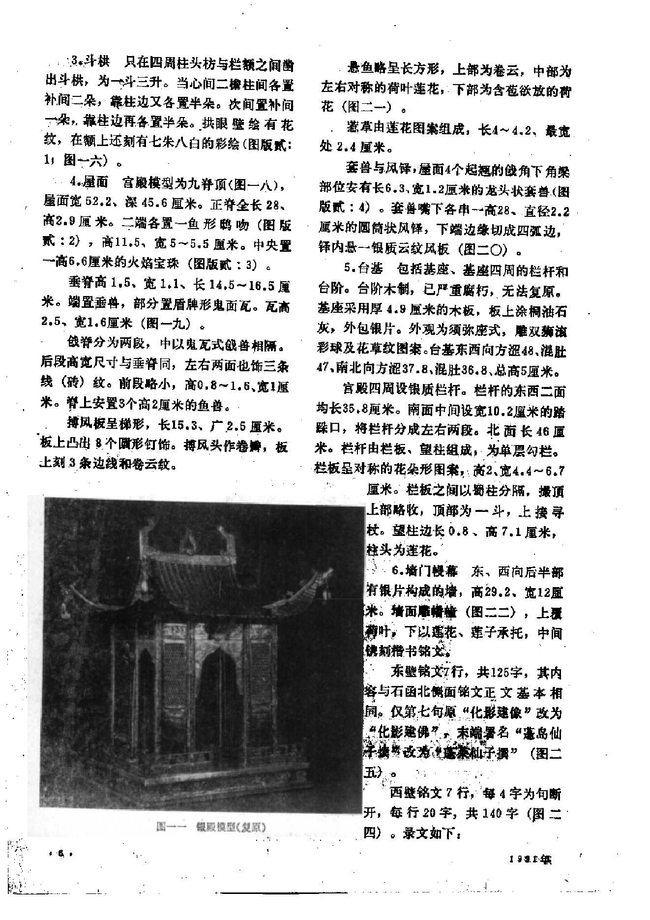 文物1991年06.pdf_第10页