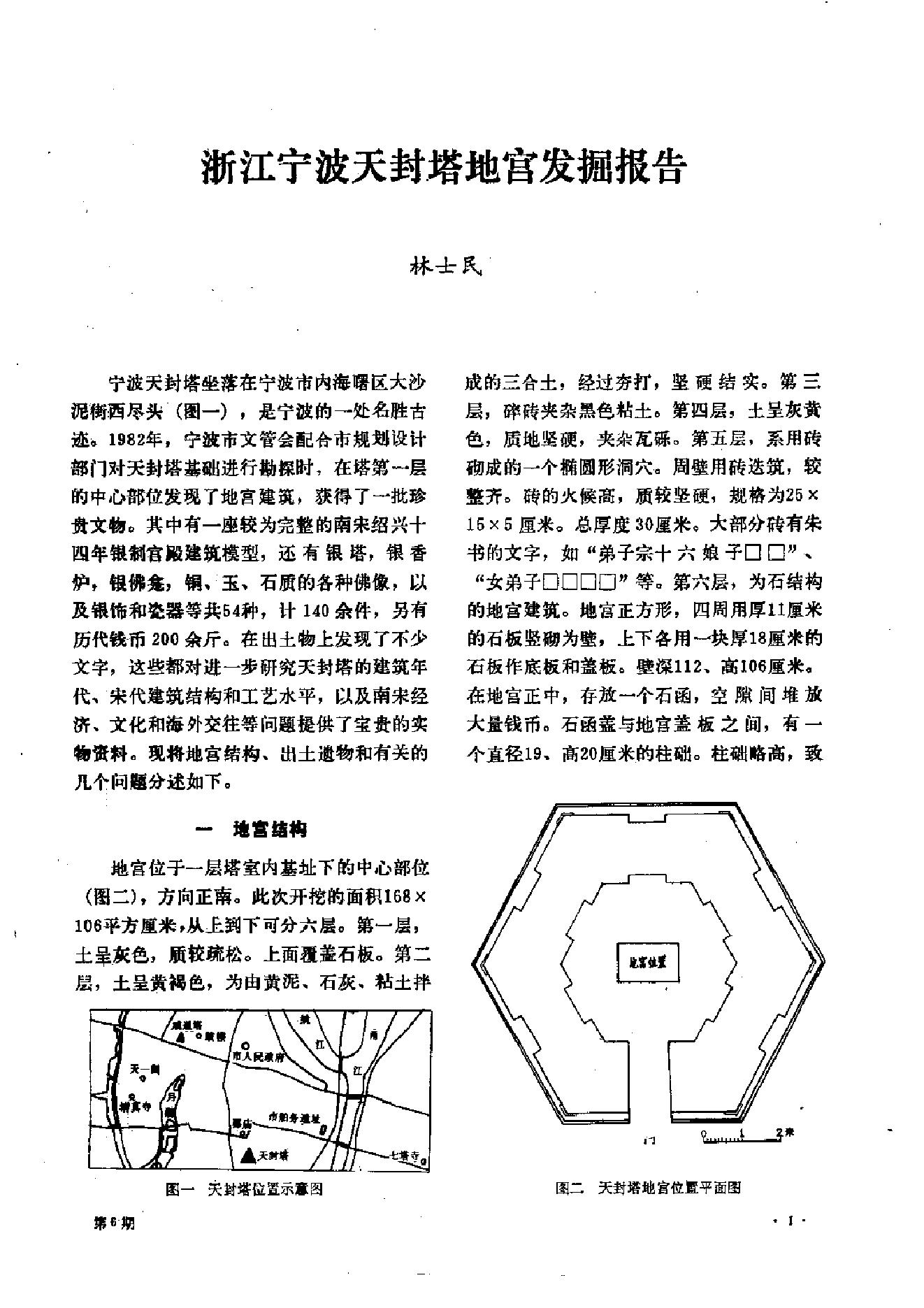 文物1991年06.pdf_第5页