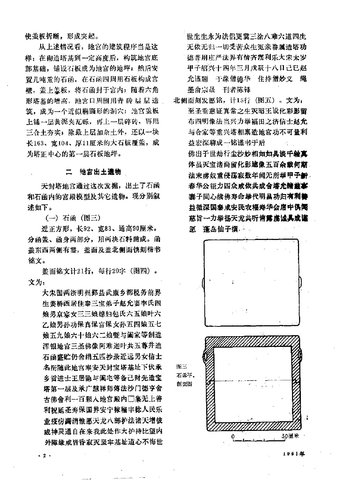 文物1991年06.pdf_第6页